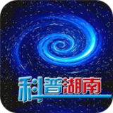 科普湖南v1.11