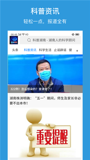 科普湖南v1.11截图2