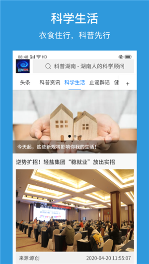 科普湖南v1.11截图3