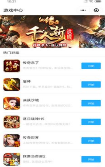 疯玩游戏盒 v3.9.4截图3