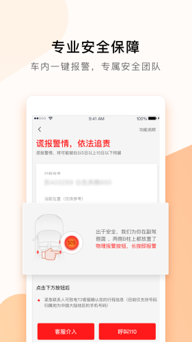 T3企业用车v1.3.12截图1