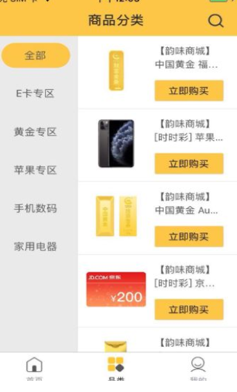 礼购商城v1.9截图2