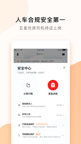 T3企业用车v1.3.12截图3