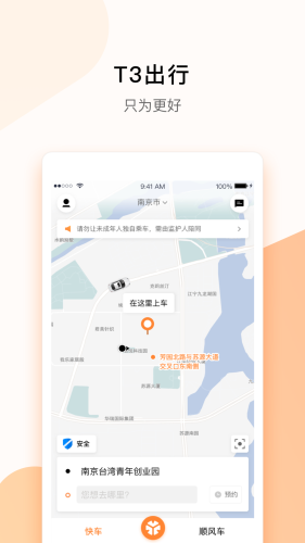 T3企业用车v1.3.12截图2