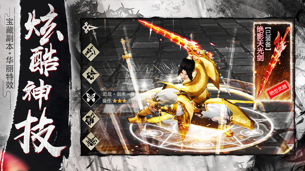 剑斩乾坤福利版v2.12.4截图3