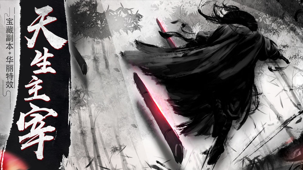 剑斩乾坤福利版v2.12.4截图2