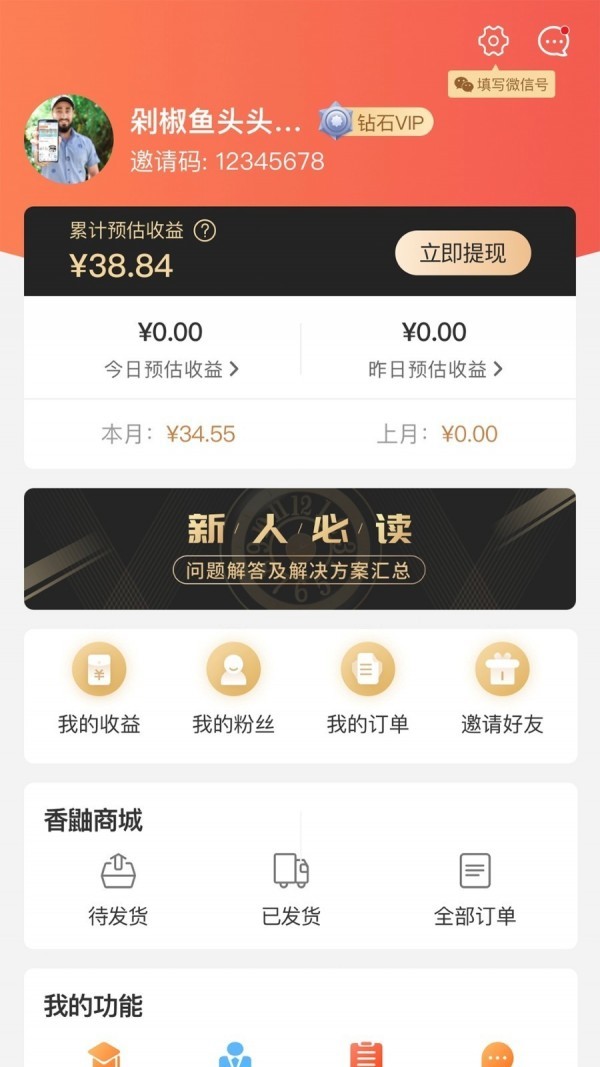 香鼬好货v2.11截图3