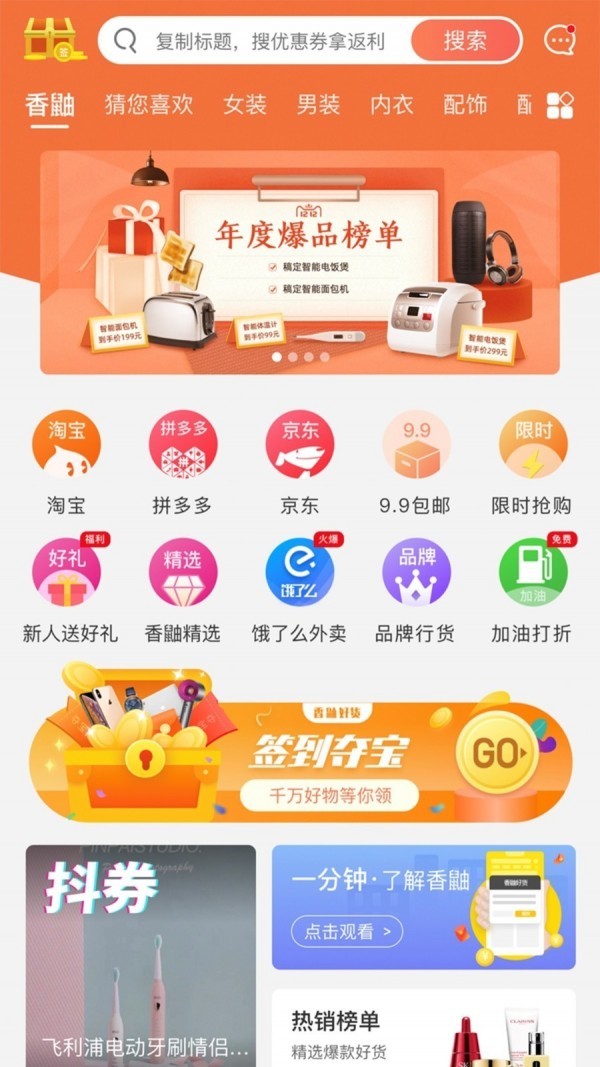 香鼬好货v2.11截图2