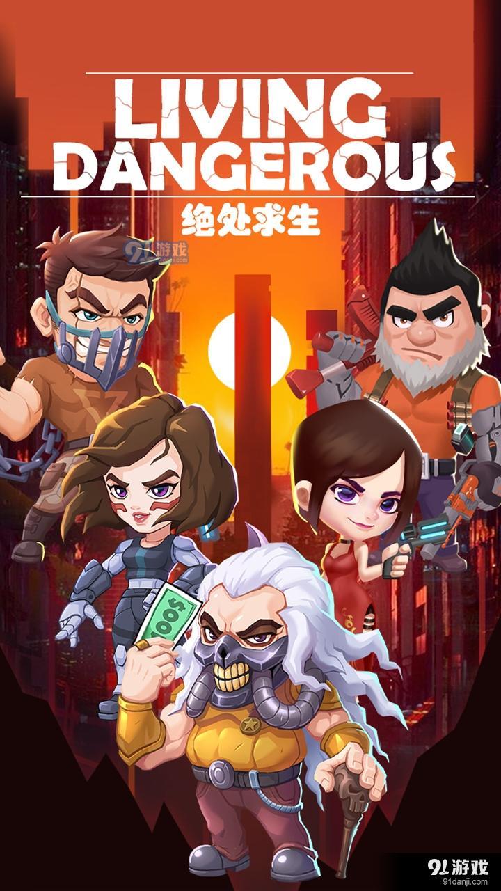 绝处求生v1.0.5截图5