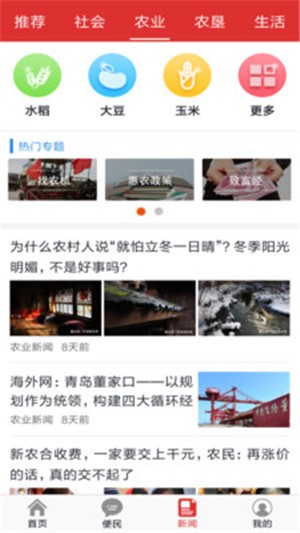 农垦头条v1.15截图1