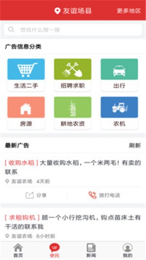 农垦头条v1.15截图3