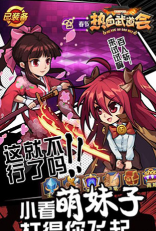 热血武道会v9.12.13截图2