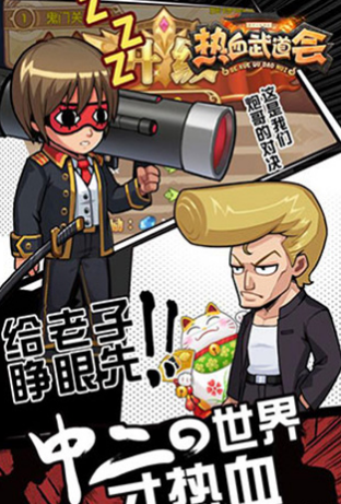 热血武道会v9.12.13截图1