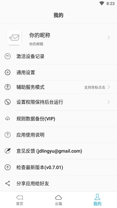 八戒任务v2.6截图1