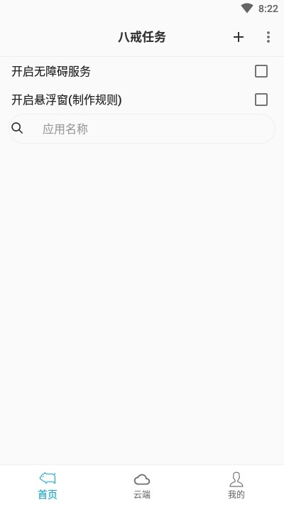八戒任务v2.6截图2