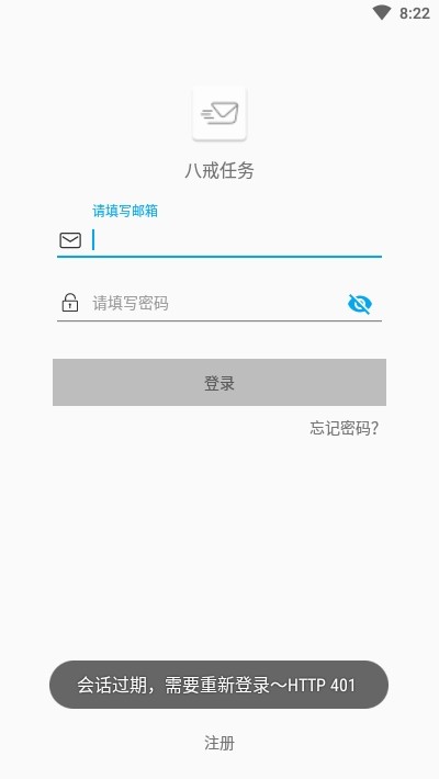 八戒任务v2.6截图3