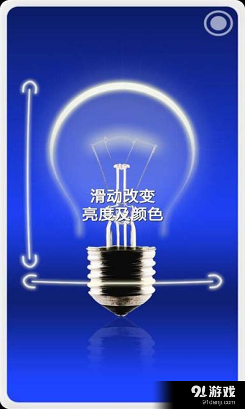 手电筒 Tiny Flashlightv5.5.3截图2