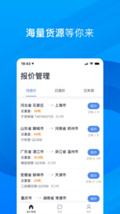 五阿哥物流v1.13截图1