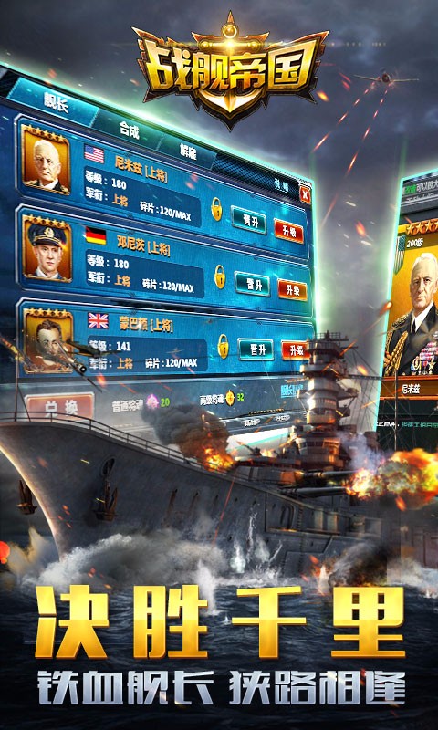 战舰帝国腾讯版v3.3.57截图2