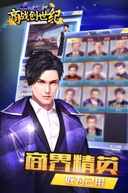 商战创世纪安卓版v1.7截图2