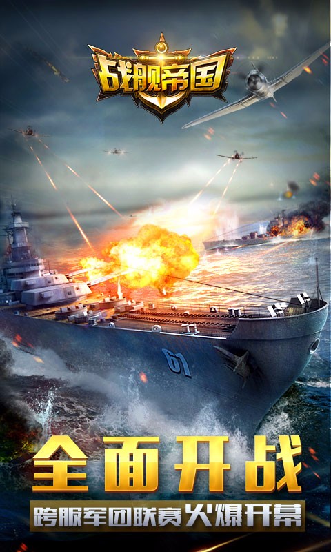战舰帝国腾讯版v3.3.57截图5