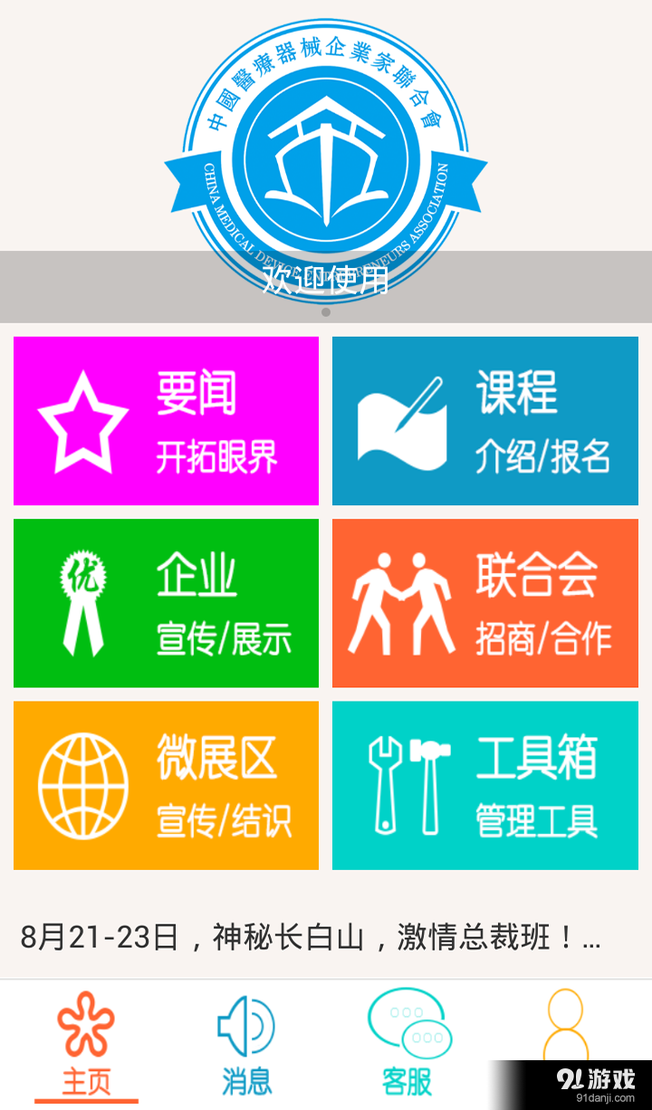 医商汇v1.28截图1