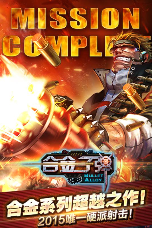 合金超神v1.3.7截图5