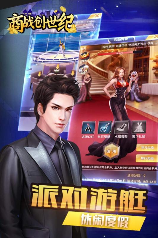 商战创世纪安卓版v1.7截图4