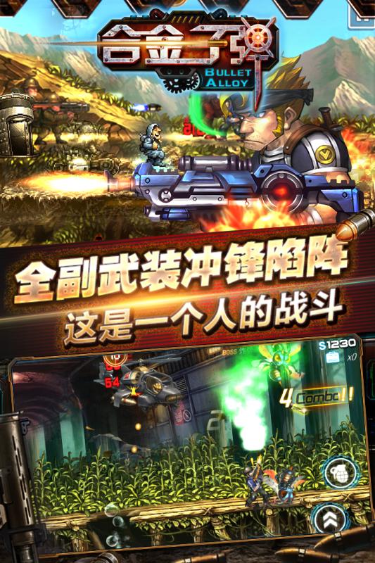 合金超神v1.3.7截图3