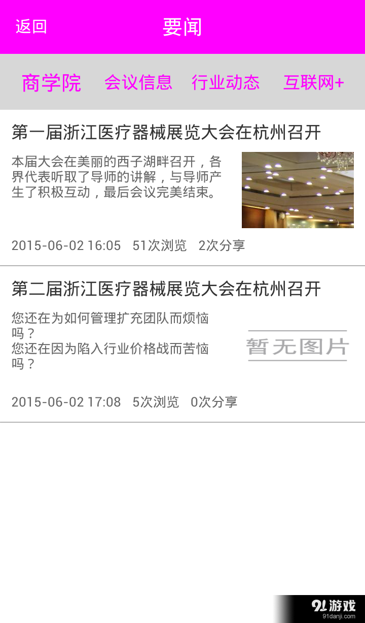 医商汇v1.28截图2