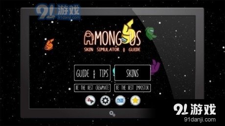 我们之间皮肤模拟器v1.10截图5