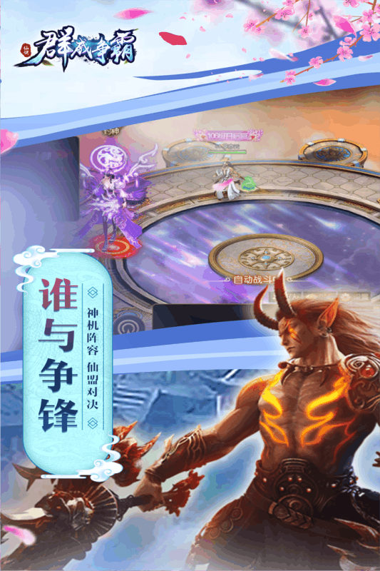 群威争霸手游v1.3.5截图1