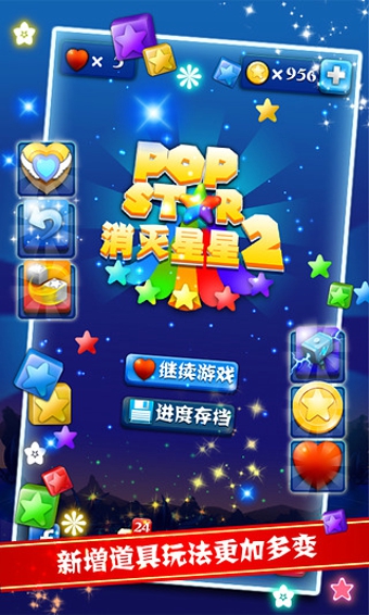 PopStar消灭星星2v5.4.5截图1