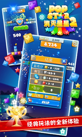 PopStar消灭星星2v5.4.5截图2