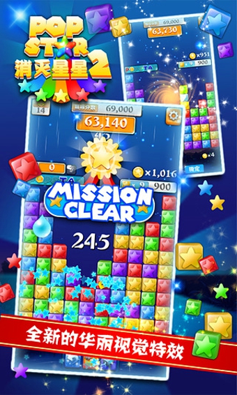 PopStar消灭星星2v5.4.5截图4