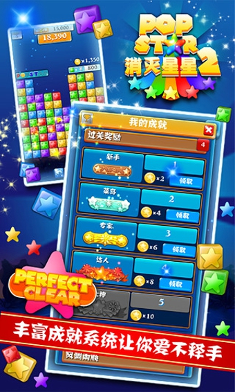PopStar消灭星星2v5.4.5截图3