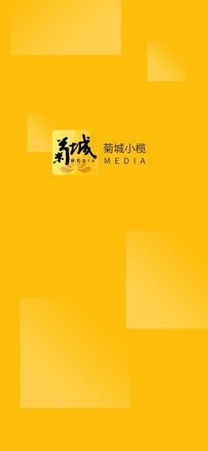 菊城小榄v2.10截图4