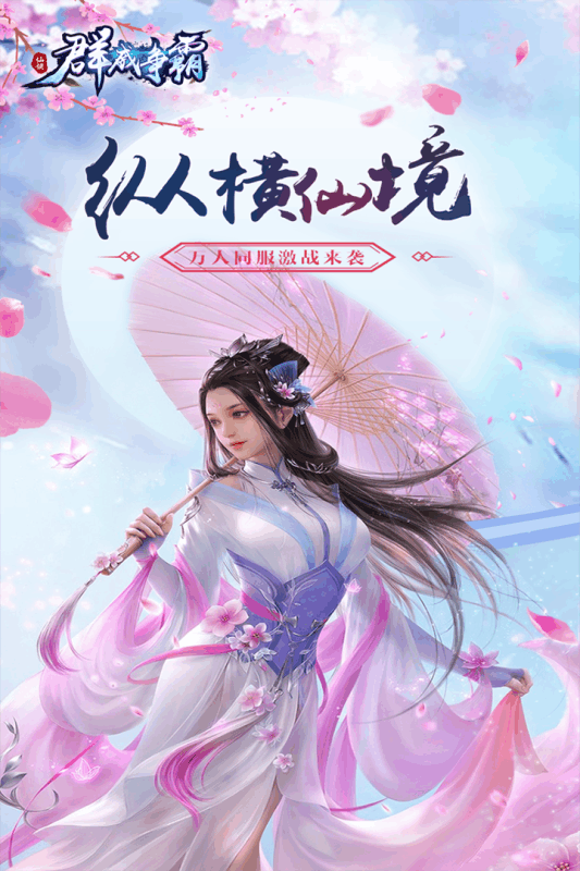 群威争霸手游v1.3.5截图5