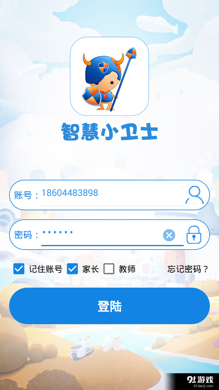 智慧小卫士v1.7截图1