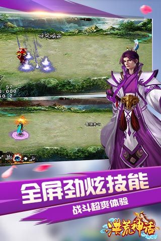 洪荒神话v2.10.0.8截图1