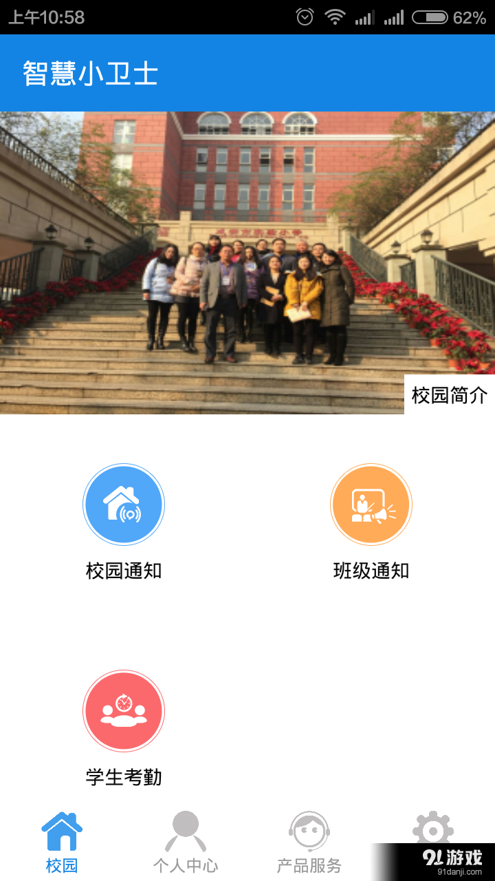 智慧小卫士v1.7截图2