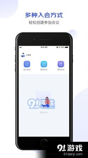 京东会议v1.3.4截图1