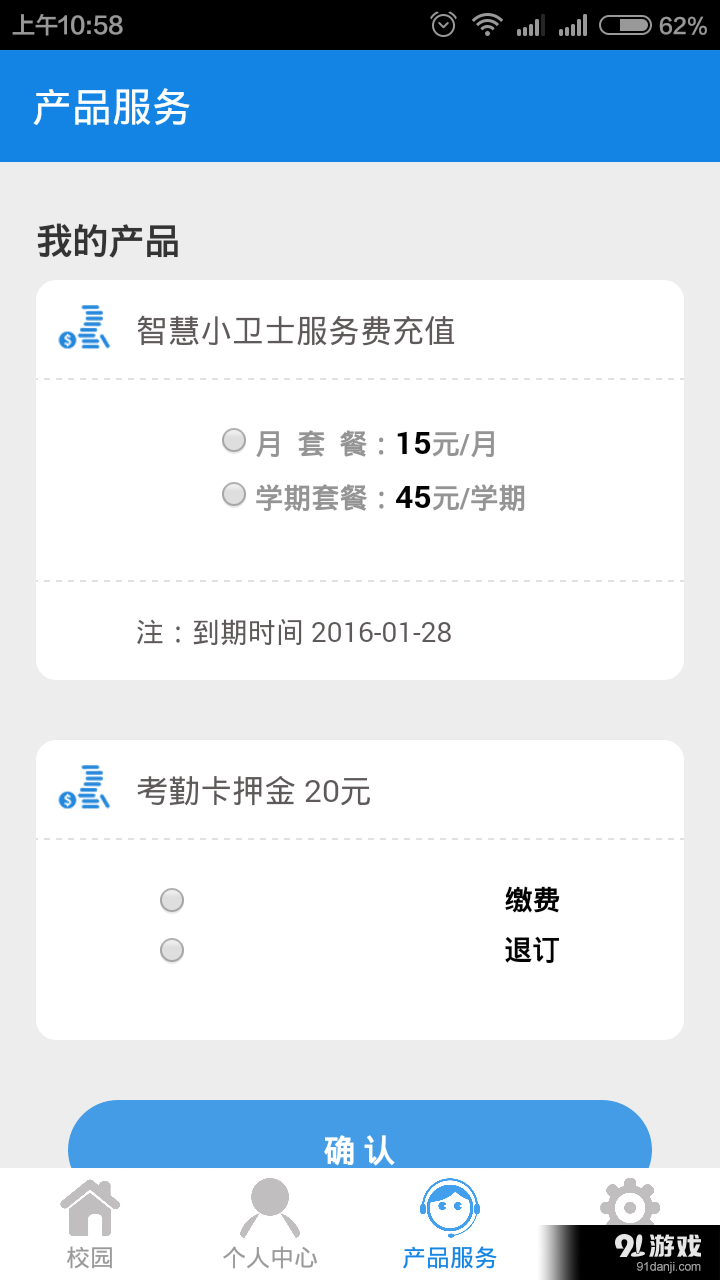 智慧小卫士v1.7截图4