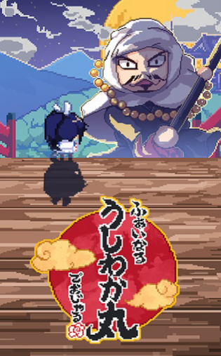 最后的牛若丸v1.3.5截图1