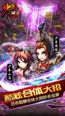 少年三国志小米版v3.5.17截图1