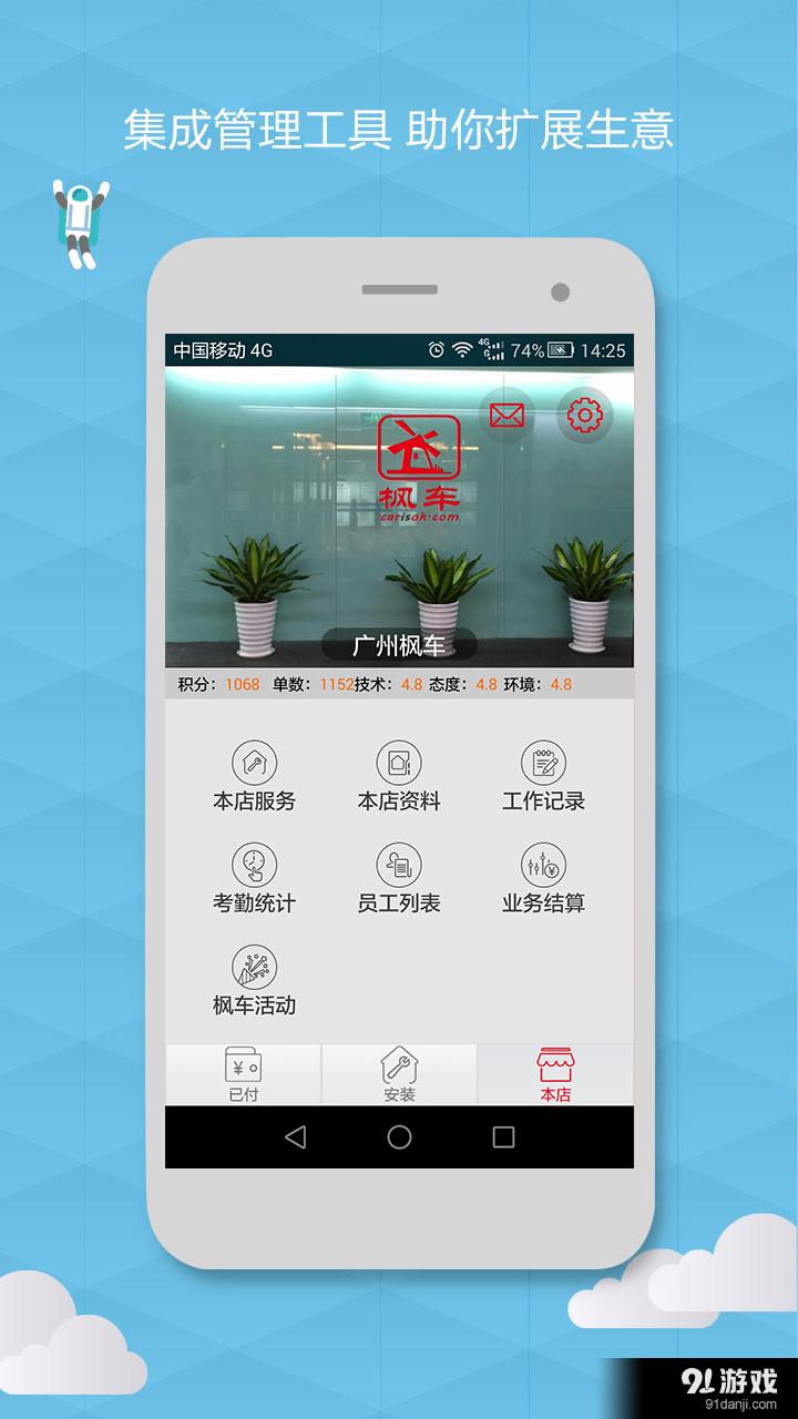 枫车门店v8.76截图1