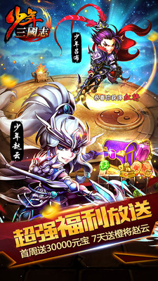 少年三国志小米版v3.5.17截图3