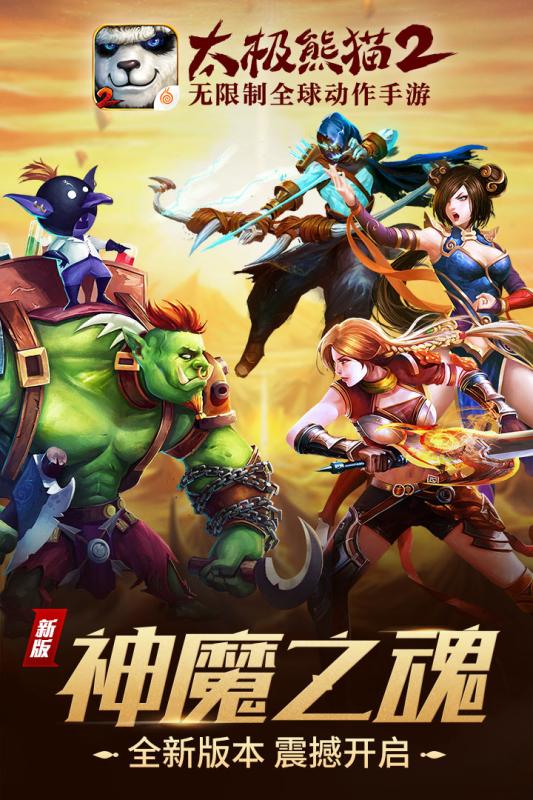 太极熊猫2安卓v1.4.5截图3