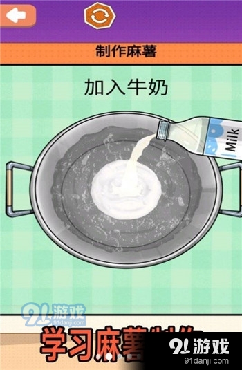 夏日麻薯丸子v1.4截图2