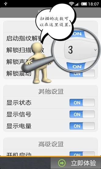 指纹解锁v1.11.14截图5